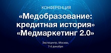 VII Общероссийская конференция «Частное здравоохранение: состояние и перспективы развития»