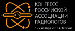  Конгресс Российской ассоциации радиологов