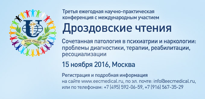 Третья ежегодная научно-практическая конференция с международным участием «Дроздовские чтения»