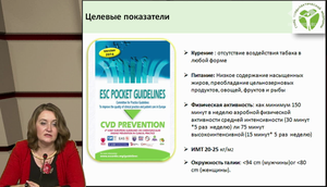 XLVII Всероссийская Образовательная Интернет Сессия для врачей. Секция Профилактическая медицина