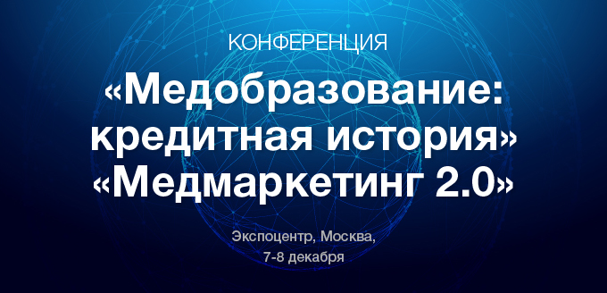 VII Общероссийская конференция «Частное здравоохранение: состояние и перспективы развития»