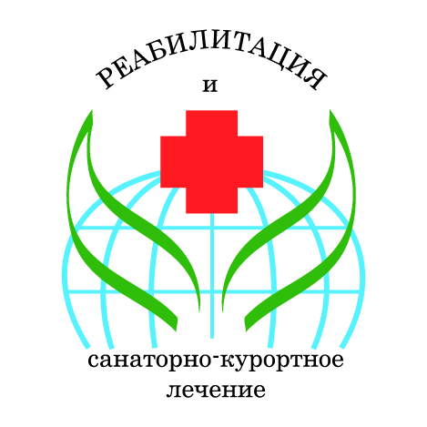 XIII Международный конгресс «Реабилитация и санаторно-курортное лечение 2015»