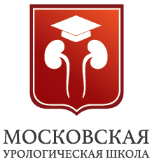 Московская Урологическая Школа в Санкт-Петербурге