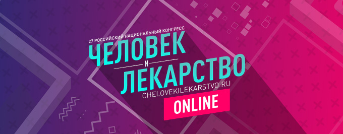 Совет экспертов  «Профилактика дефицита железа и железодефицитной анемии у различных категорий пациентов»