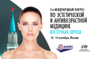 3-й Международный Конгресс и Выставка по Эстетической и Антивозрастной Медицине Восточная Европа