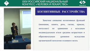 АКТУАЛЬНЫЕ ПРОБЛЕМЫ НЕЙРОКОГНИТИВНЫХ РАССТРОЙСТВ