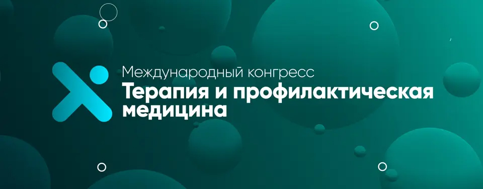 Симпозиум «Современные клинические рекомендации, научные исследования и реальная клиническая практика в лечении фибрилляции предсердий»
