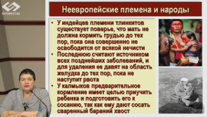 Традиции грудного вскармливания в многонациональной России