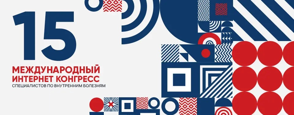  Симпозиум «От диагностики к практике: современные вызовы в оториноларингологии»