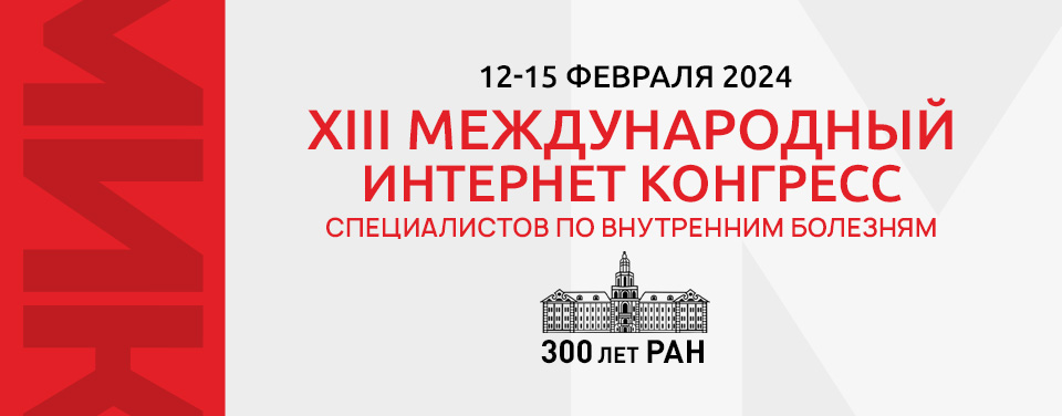 Симпозиум «Актуальные научные разработки во имя сохранения здоровья детей и подростков»