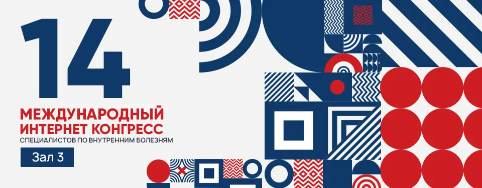 СОВЕТ ЭКСПЕРТОВ «Вакцинация от пневмококковой инфекции как средство снижения заболеваемости и смертности среди взрослого населения из групп риска в Российской Федерации»