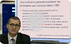 Российские рекомендации по гиполипидемической терапии 2012 года – что изменилось?