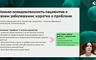Низкая осведомлённость пациентов о циррозе печени: что с этим делать?