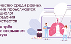 Амбулаторный приём: лёгкие штрихи, точный диагноз