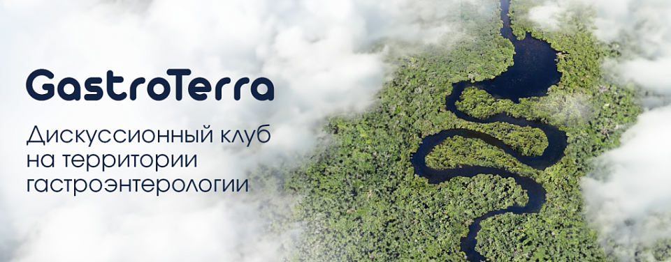Умная кислотосупрессия