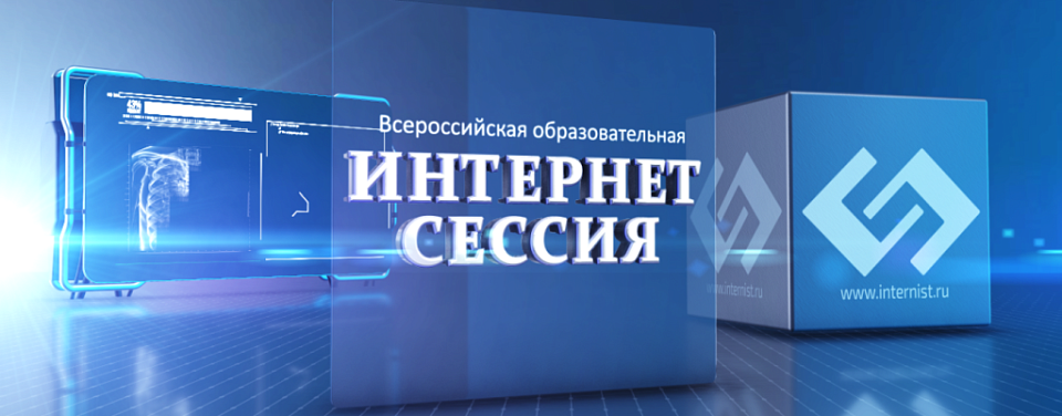 LXXXVI Всероссийская образовательная интернет сессия для врачей Зал 2