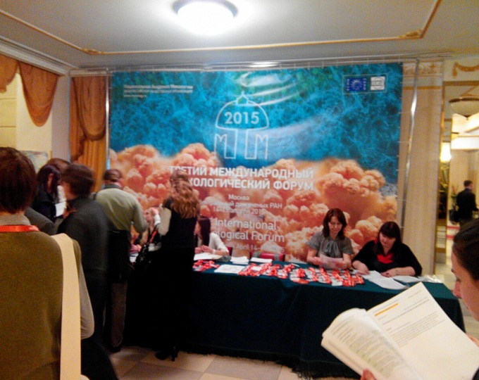 Третий Международный Микологический Форум