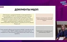 Межкафедральное цифровое образовательное пространство кафедр как площадка для обмена опытом и лучшими практиками подготовки управленческих кадров здравоохранения