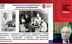 Истоки Сибирской научно-клинической школы. Преемственность поколений
