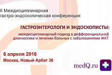 II междисциплинарная гастро-эндоскопическая конференция «Гастроэнтерологи и эндоскописты: междисциплинарный подход в дифференциальной диагностике и лечении больных с заболеваниями желудочно-кишечного тракта» 