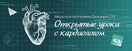 Курс 2. Урок 5. Накануне обновления клинических рекомендаций: взгляд на терапию пациента ХСН в августе 2026