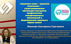 «Здоровая семья - здоровое поколение» - структурированная обучающая программа профилактики НИЗ, реализуемая в Московской области