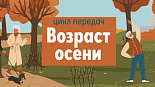 Новое в гериатрии: критические точки возраста и адаптация к ним
