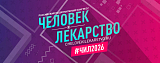 XXXIII Российский национальный конгресс «Человек и лекарство» День 4 / Зал 4