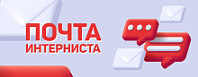 Почта Интерниста (выпуск 4)