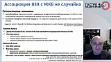 Как ассоциированы заболевания билиарного тракта и кишечника?
