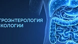 Гастроэнтерология в онкологии
