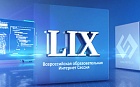 LIX Всероссийская Образовательная Интернет Сессия для врачей 