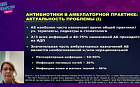 Антибиотики в амбулаторной практике: российские образовательные инициативы