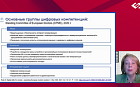 Цифровые компетенции в дополнительном профессиональном образовании врача общей практики