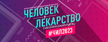 Круглый стол «Клиническая фармакология: роль в обеспечении качественной и безопасной медицинской помощи»