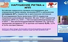 Побочные эффекты, связанные с длительным применением ИПП: в фокусе повышенный кардиоваскулярный риск