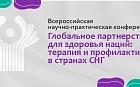 Симпозиум «Кардиометаболические факторы риска в странах СНГ»