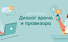 Диалог врача и провизора: фокус на пациента с простудными заболеваниями