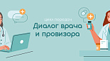 Диалог врача и провизора: фокус на пациента с простудными заболеваниями
