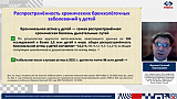 Академический час. Долгосрочные респираторные исходы у детей с хроническими и рецидивирующими бронхолегочными заболеваниями: стратегии снижения риска
