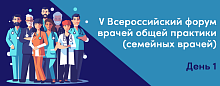 Симпозиум «Просто о главном. Что нужно знать врачу первичного звена здравоохранения о пациентах с фибрилляцией предсердий и антикоагулянтной терапии?»