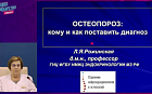 Остеопороз: кому и когда требуется диагностика?