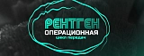 Рентгеноперационная