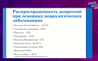 Подбор антидепрессанта за 15 минут. Миф или реальность
