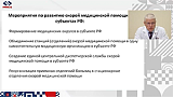 Академический час. Проблемы экстренной медицины в Российской Федерации и пути их решения