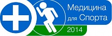 VI Международный конгресс «Медицина для спорта»