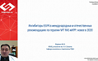 Ингибиторы EGFR в международных и отечественных рекомендациях по терапии WT RAS мКРР: новое в 2020