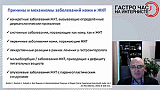 Кожный зуд: взгляд гастроэнтеролога