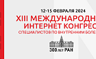 Кардиоонкология: роль рентгенэндоваскулярной хирургии в лечении онкологических больных