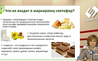 Маркировка продуктов питания в Российской Федерации